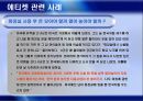 공공장소에서의 생활 에티켓 22페이지