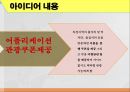 한국관광공사 관광아이디어 공모전 14페이지