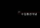 수입통관 2페이지