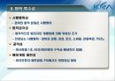 공기업 경영론 기업사례 (한국마사회) 12페이지