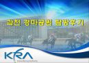 공기업 경영론 기업사례 (한국마사회) 13페이지