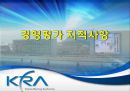 공기업 경영론 기업사례 (한국마사회) 18페이지