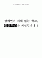 [과학 기술 글쓰기] 교내 흡연부스 설치 제안서 - 담배연기 피해 없는 학교, 흡연부스가 최선입니다 1페이지