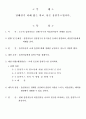 [과학 기술 글쓰기] 교내 흡연부스 설치 제안서 - 담배연기 피해 없는 학교, 흡연부스가 최선입니다 2페이지