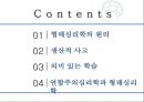 [수학교과교육론] 제4장 문제해결의 심리학적 배경 2페이지