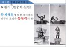 [수학교과교육론] 제4장 문제해결의 심리학적 배경 6페이지