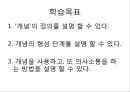 [수학학습심리학] 제2장. 수학적 개념의 형성 2페이지
