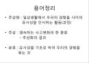 [수학학습심리학] 제2장. 수학적 개념의 형성 7페이지