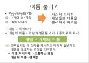 [수학학습심리학] 제2장. 수학적 개념의 형성 9페이지