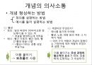 [수학학습심리학] 제2장. 수학적 개념의 형성 12페이지