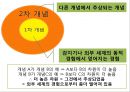 [수학학습심리학] 제2장. 수학적 개념의 형성 13페이지
