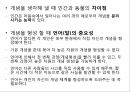 [수학학습심리학] 제2장. 수학적 개념의 형성 17페이지