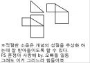 [수학학습심리학] 제2장. 수학적 개념의 형성 22페이지