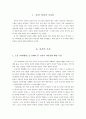 윌리엄 골딩의 소설 파리대왕 - 파리대왕 야만성 고찰 - 파리대왕 문명 조건 2페이지