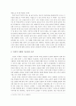 윌리엄 골딩의 소설 파리대왕 - 파리대왕 야만성 고찰 - 파리대왕 문명 조건 3페이지