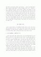 윌리엄 골딩의 소설 파리대왕 - 파리대왕 야만성 고찰 - 파리대왕 문명 조건 4페이지