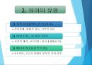베이비시터의 역할과 연령별 대화법 4페이지