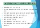 베이비시터의 역할과 연령별 대화법 7페이지