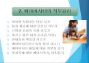 베이비시터의 역할과 연령별 대화법 9페이지