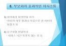 베이비시터의 역할과 연령별 대화법 12페이지