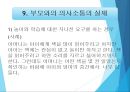 베이비시터의 역할과 연령별 대화법 13페이지
