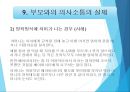 베이비시터의 역할과 연령별 대화법 14페이지