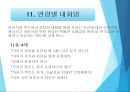 베이비시터의 역할과 연령별 대화법 16페이지
