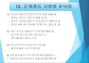 베이비시터의 역할과 연령별 대화법 19페이지