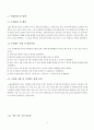 경영과학_식단짜기 2페이지