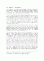 한국사 10대 사건 레포트 9페이지