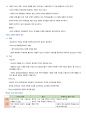 5대 성격 특성 이론 7페이지