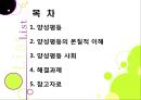 양성평등성 불평등 극복을 위한 양성(남녀)평등 문제의 이해 및 양 2페이지