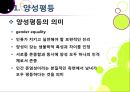 양성평등성 불평등 극복을 위한 양성(남녀)평등 문제의 이해 및 양 6페이지