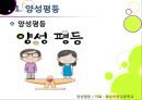 양성평등성 불평등 극복을 위한 양성(남녀)평등 문제의 이해 및 양 8페이지