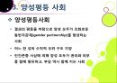 양성평등성 불평등 극복을 위한 양성(남녀)평등 문제의 이해 및 양 23페이지