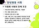 양성평등성 불평등 극복을 위한 양성(남녀)평등 문제의 이해 및 양 24페이지