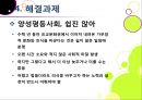양성평등성 불평등 극복을 위한 양성(남녀)평등 문제의 이해 및 양 26페이지