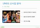 NAVER - LINE 8페이지