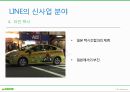 NAVER - LINE 9페이지