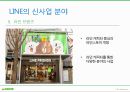 NAVER - LINE 10페이지
