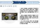 한국의민속 김치 11페이지