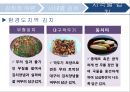 한국의민속 김치 18페이지