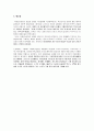 근현대사 국채보상운동 레포트 6페이지