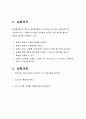 [레포트] 토질역학 체분석 시험보고서 3페이지