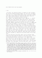 문학과금기 레포트 4페이지