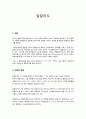 알칼리도실험레포트  2페이지