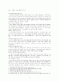 일본 의식주 문화의 변천과 그 문화사적 의의 4페이지