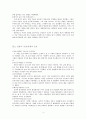 일본 의식주 문화의 변천과 그 문화사적 의의 5페이지