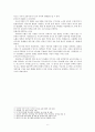 일본 의식주 문화의 변천과 그 문화사적 의의 7페이지