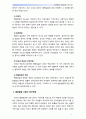 [2017 인간행동과사회환경 D형] 행동발달에 대한 매슬로(A. Maslow)이론의 특징과 의의를 설명하시오 3페이지